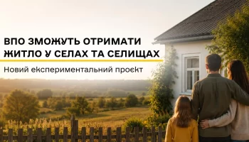 ВПО зможуть отримати житло у сільській місцевості: громади купуватимуть будинки для переселенців
