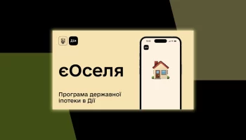 єОселя змінює правила: які квартири та будинки тепер зможуть купувати українці за програмою