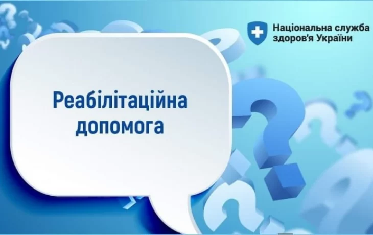 Як внутрішньо переміщеним особам отримати реабілітаційну допомогу в амбулаторних умовах